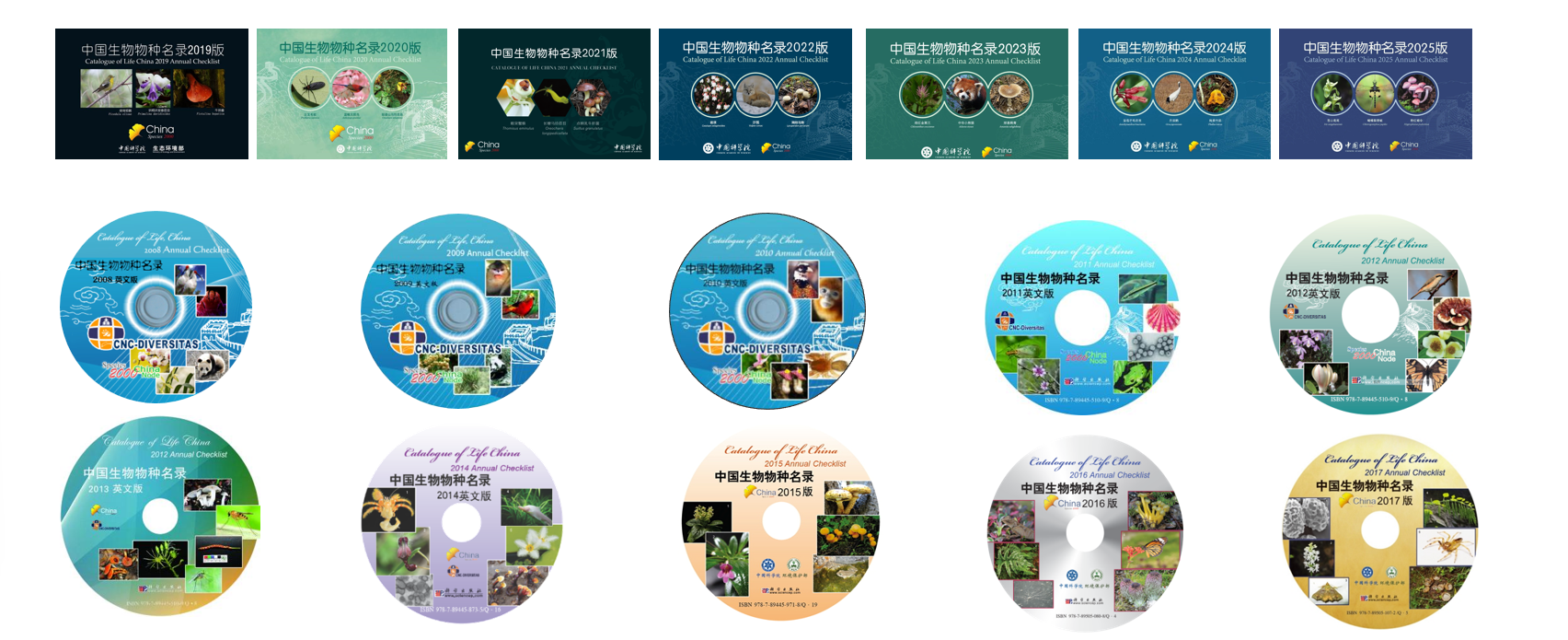 中国生物物种名录