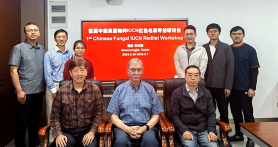 首届中国真菌物种IUCN红色名录评估研讨会在湖北神农架成功召开