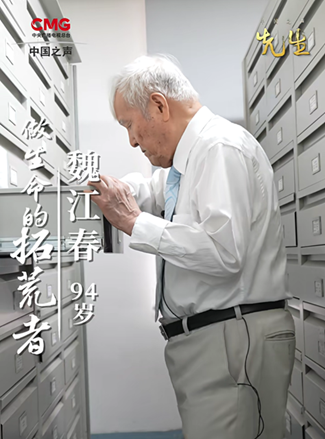 先生&middot;魏江春