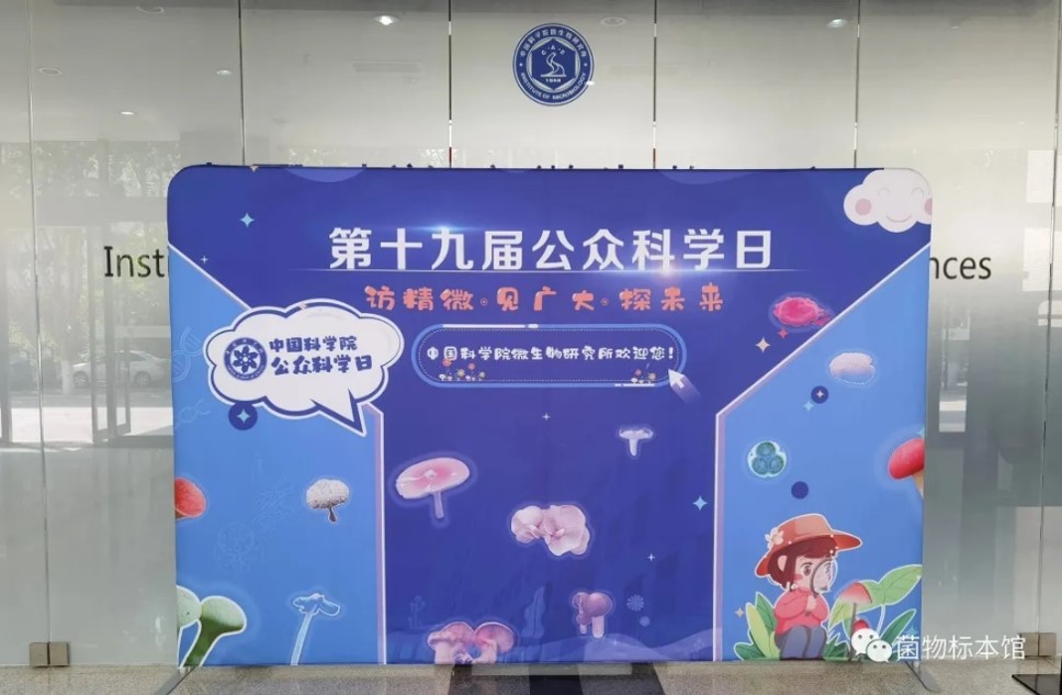 菌物标本馆公众科学日科普活动圆满举办